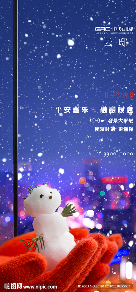 平安夜微信