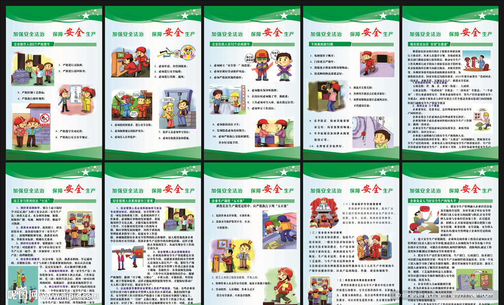 安全生产制度挂画