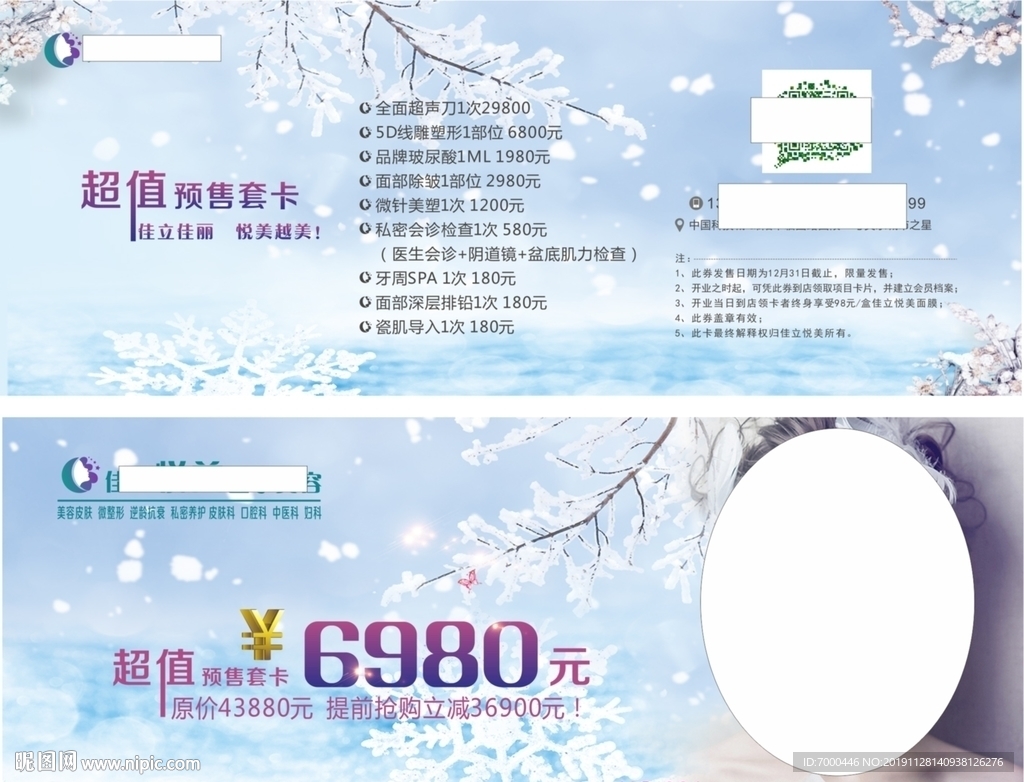整形美容医院卡