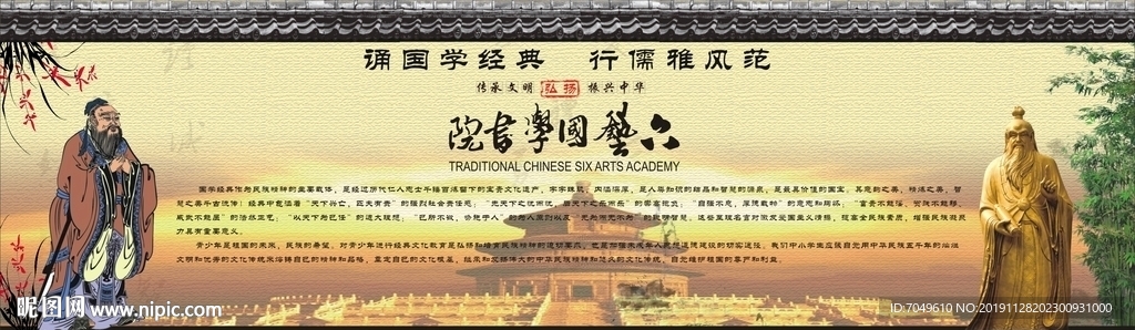 国学背景墙