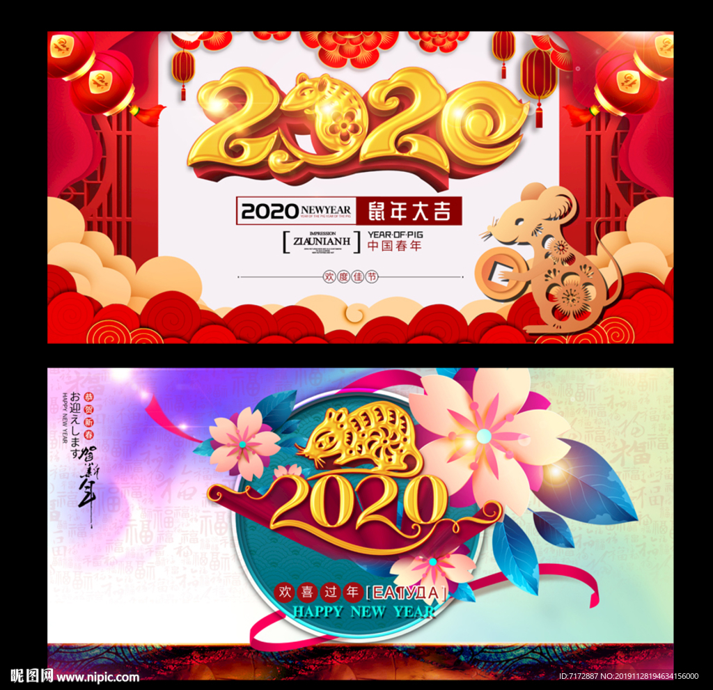 鼠年