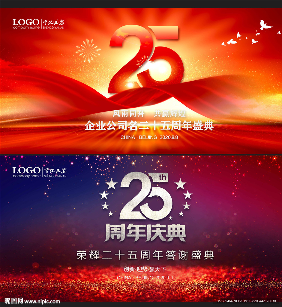 25周年