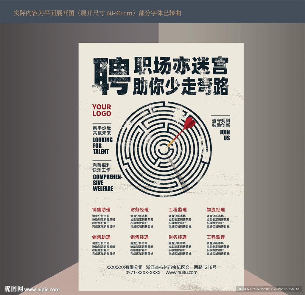 招聘海报