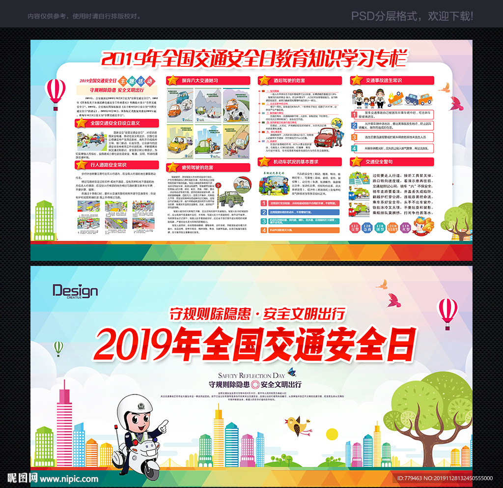 交通安全日