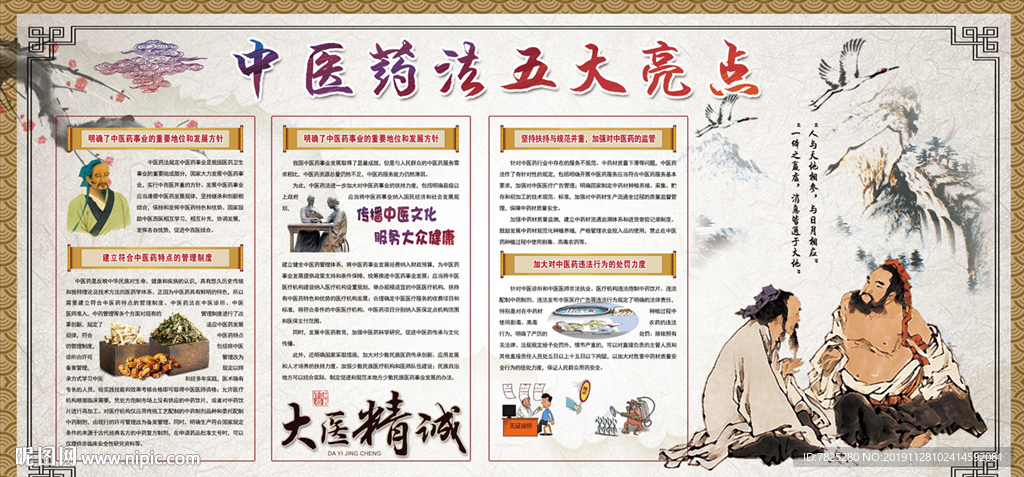 中医药法五大亮点