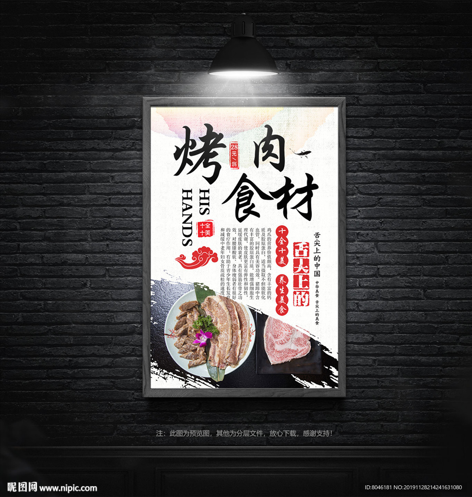 烤肉食材