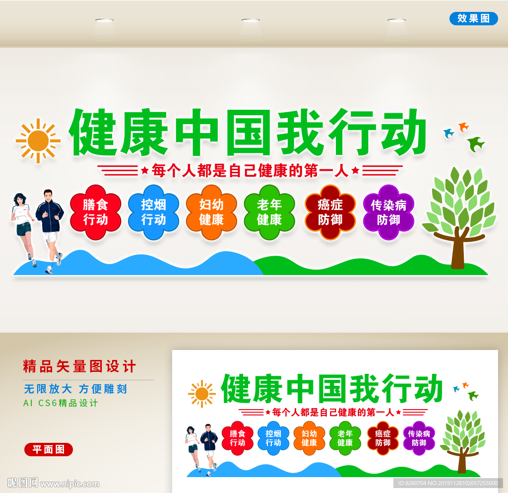 健康中国