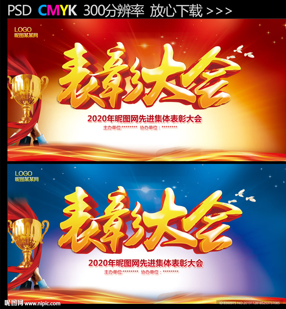表彰大会
