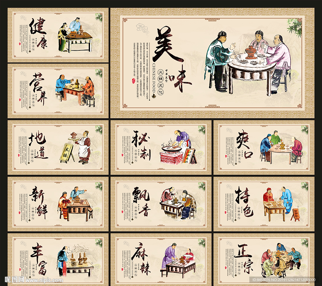 火锅文化