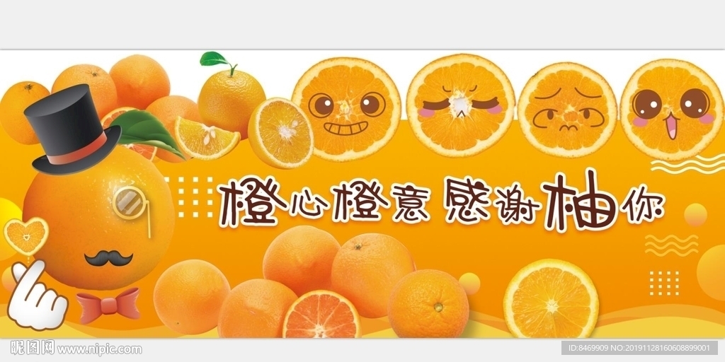 橙意