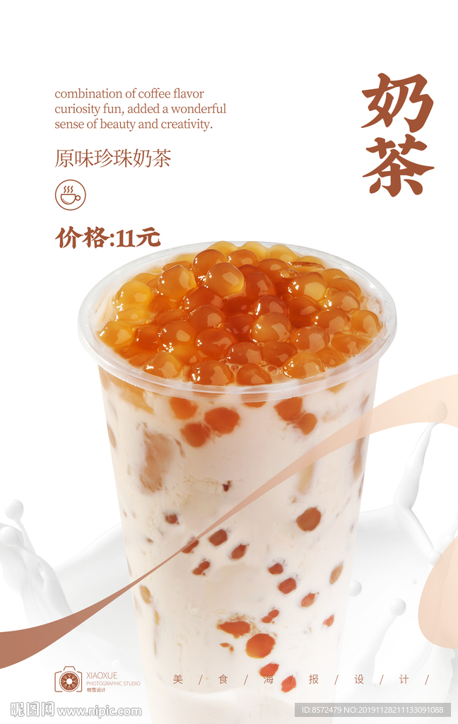 珍珠奶茶
