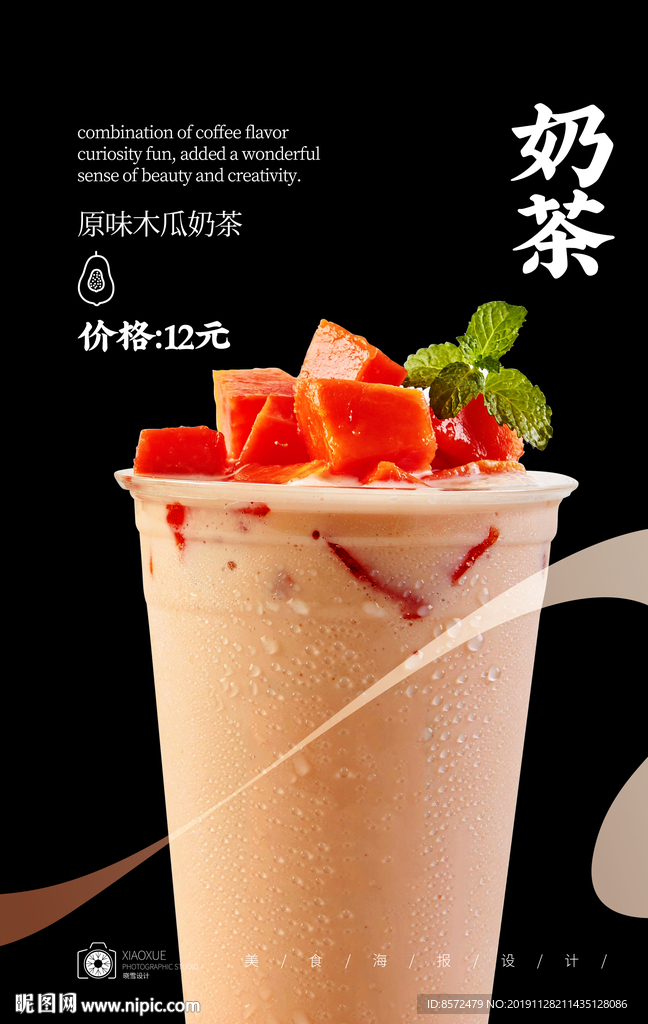 木瓜奶茶