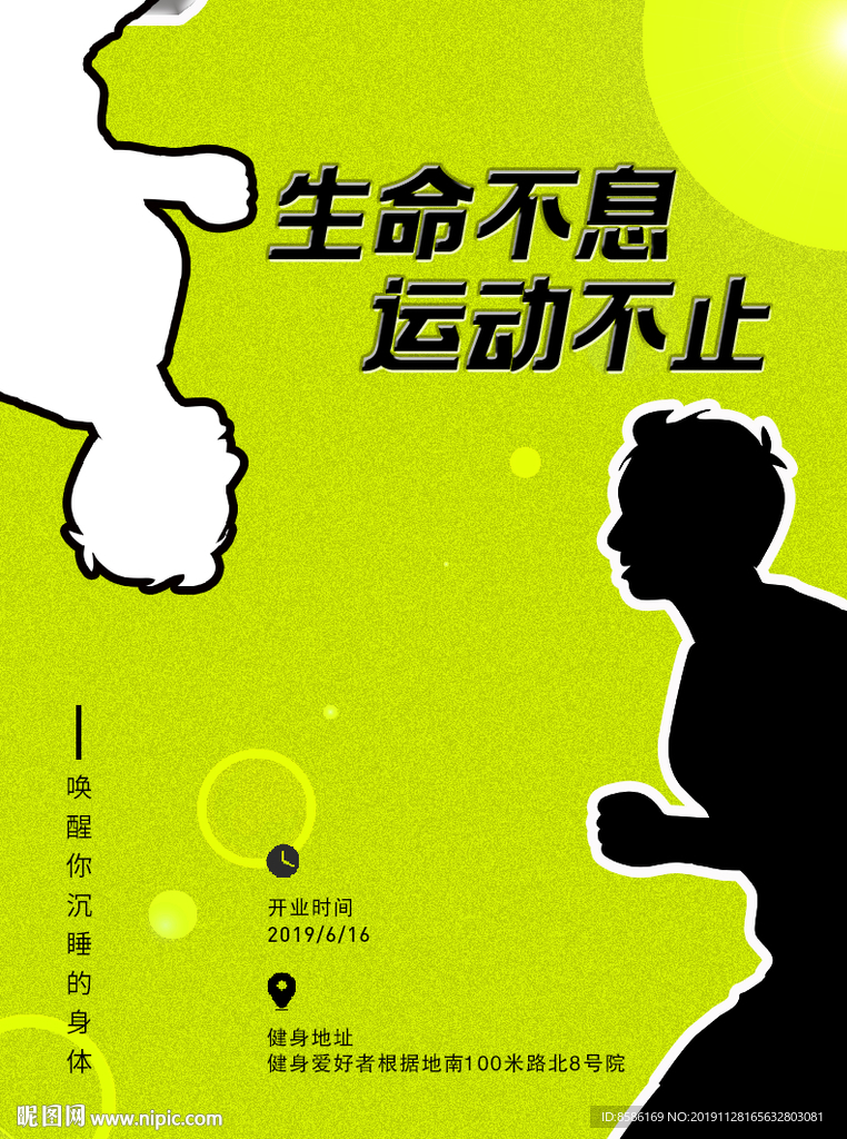 运动海报