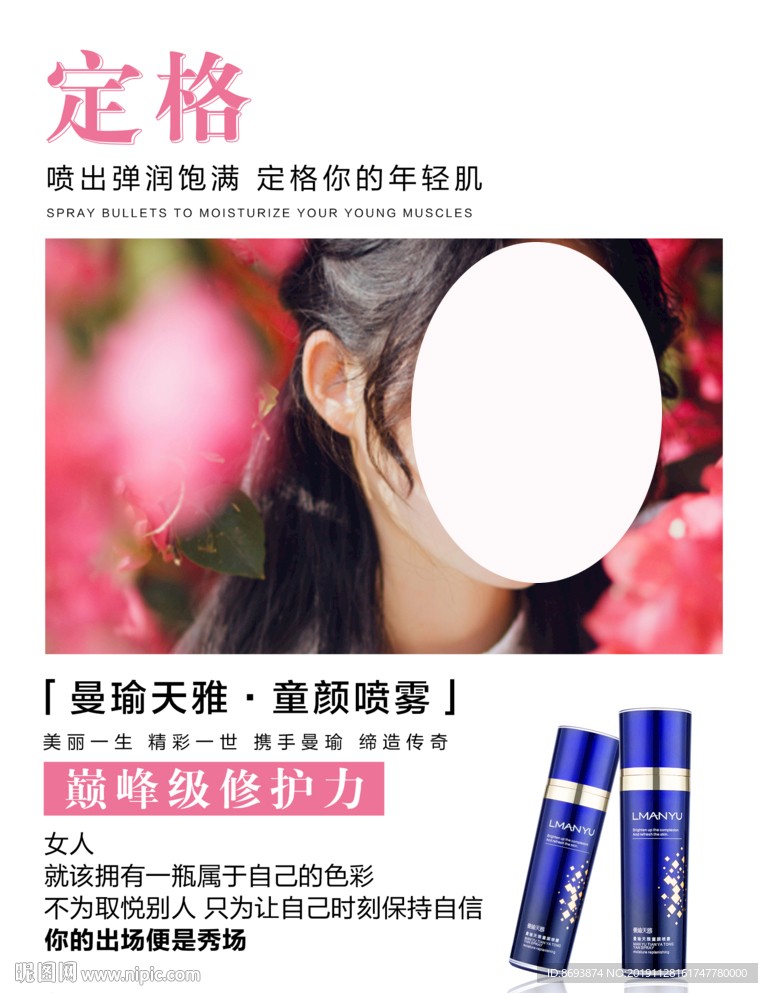 曼瑜天雅海报 曼瑜天雅展架