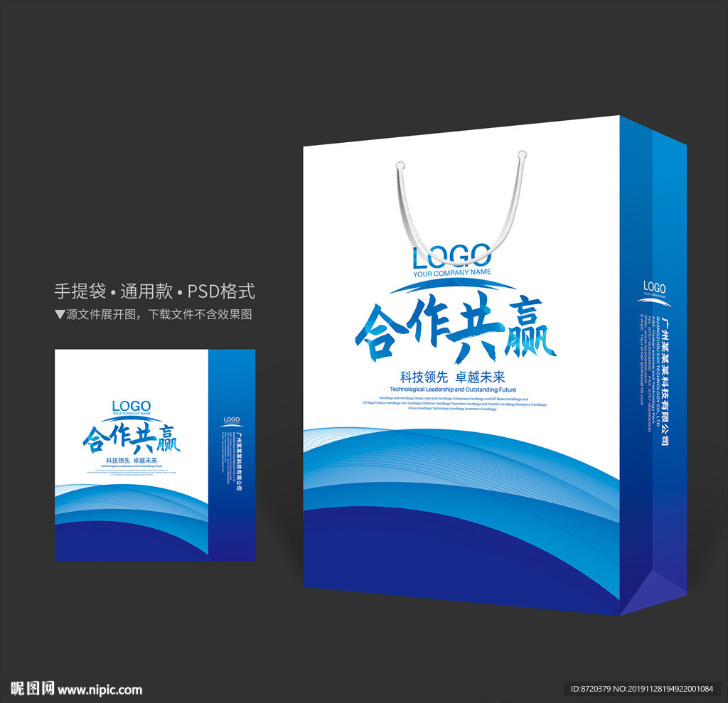 蓝色手提袋 手提袋设计 手提袋