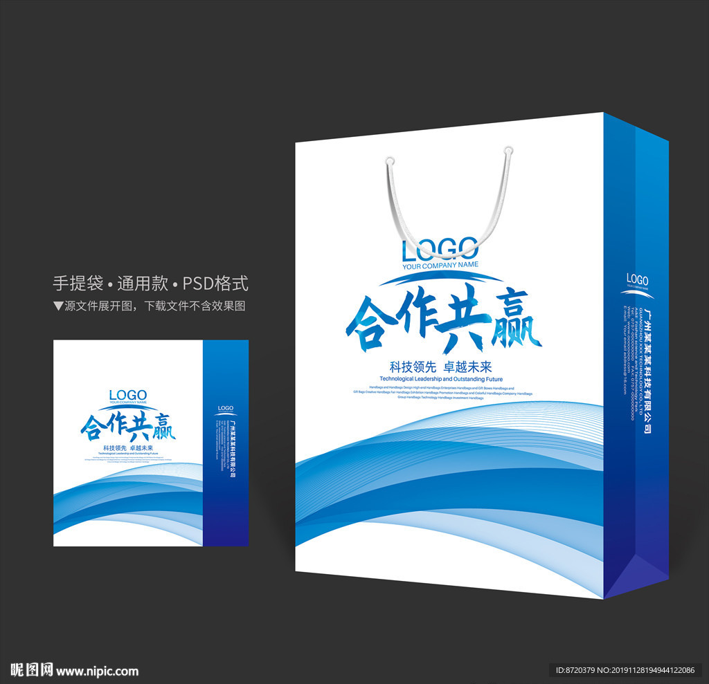 蓝色手提袋 手提袋设计 手提袋