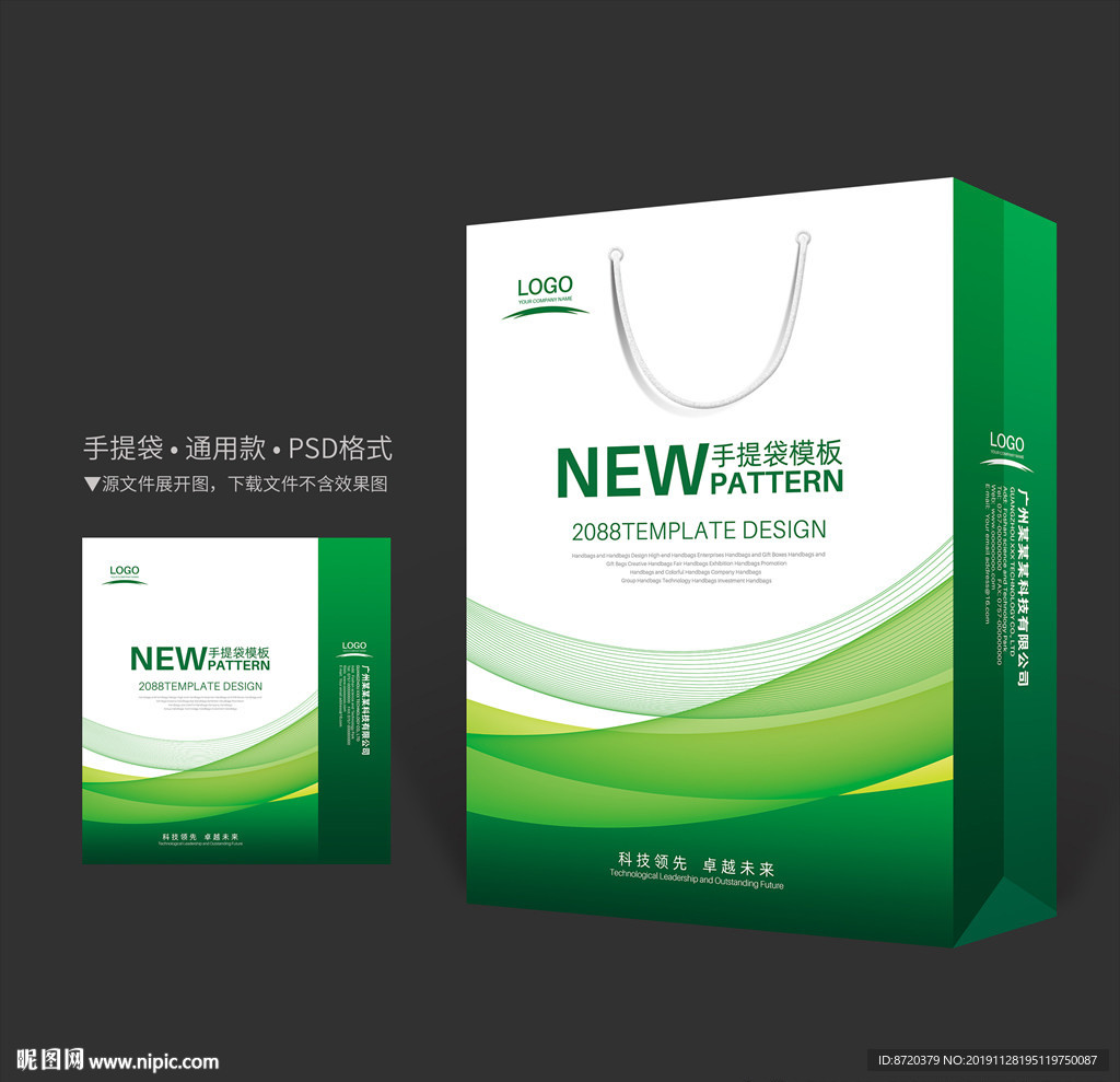 绿色手提袋 手提袋设计 手提袋
