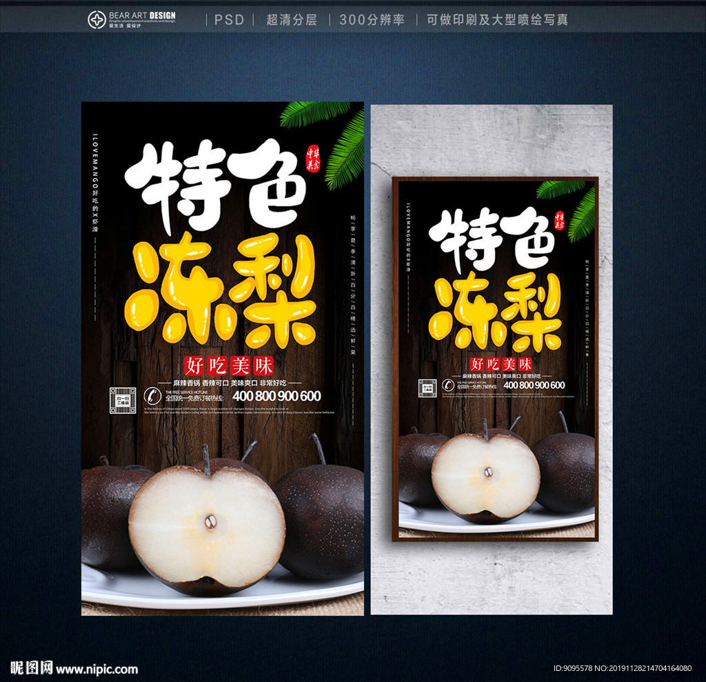 冻梨