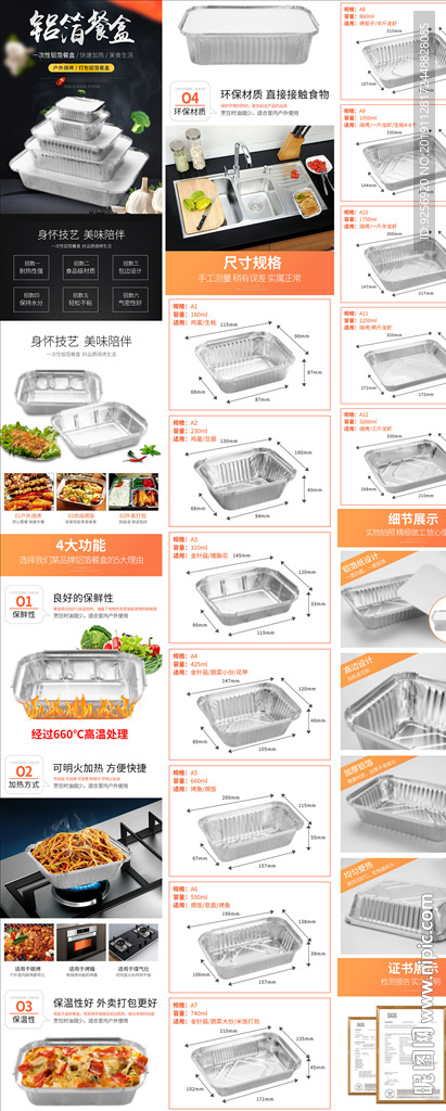 铝箔餐盒详情页