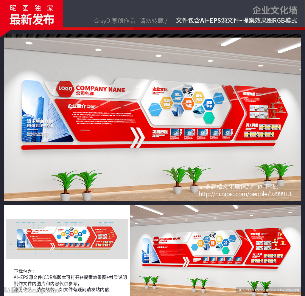 企业文化墙
