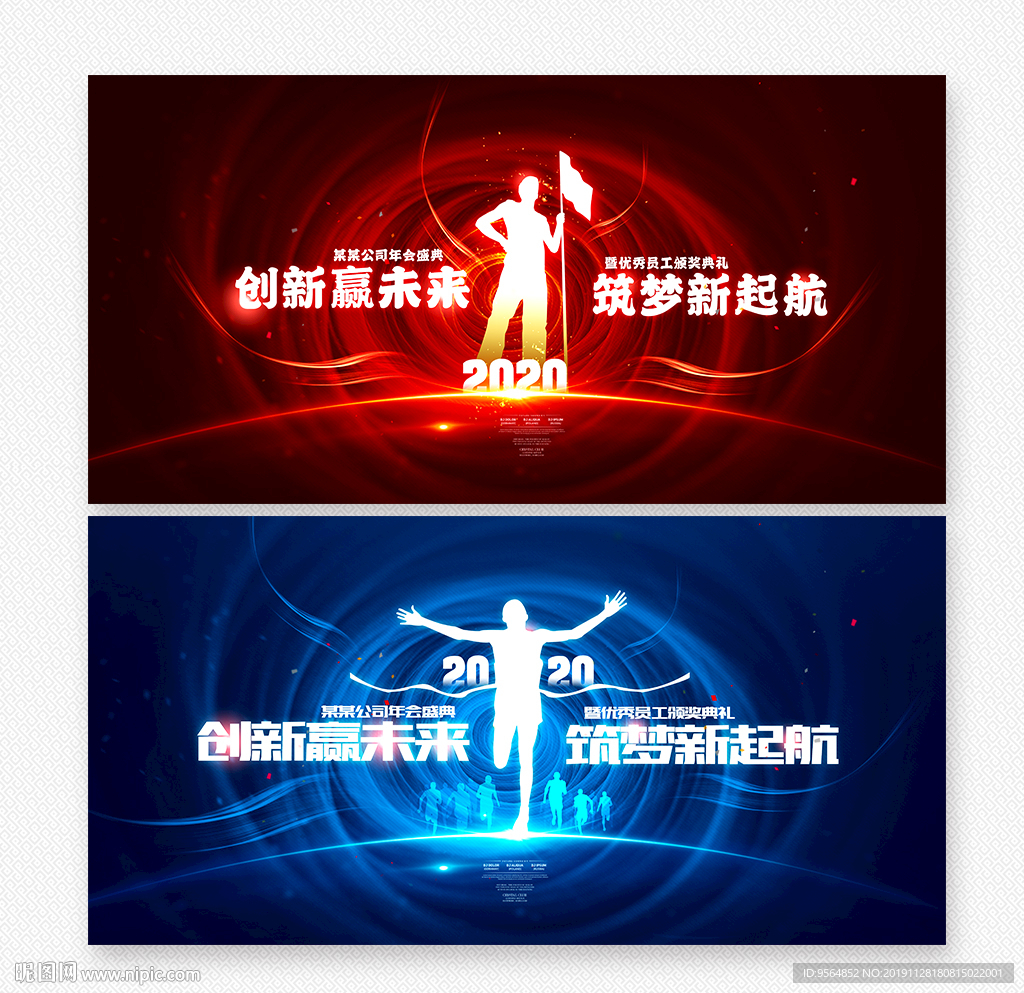 晚会背景
