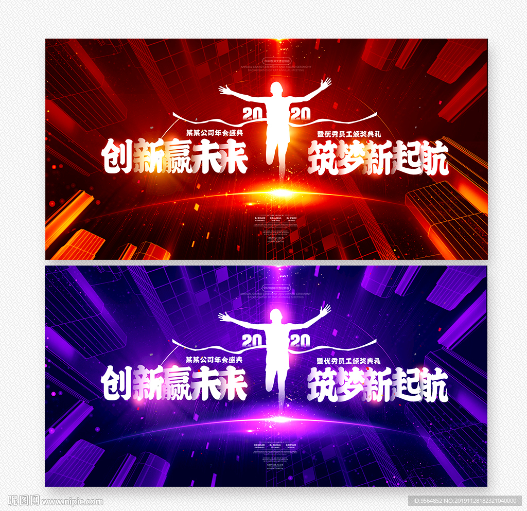 年会背景