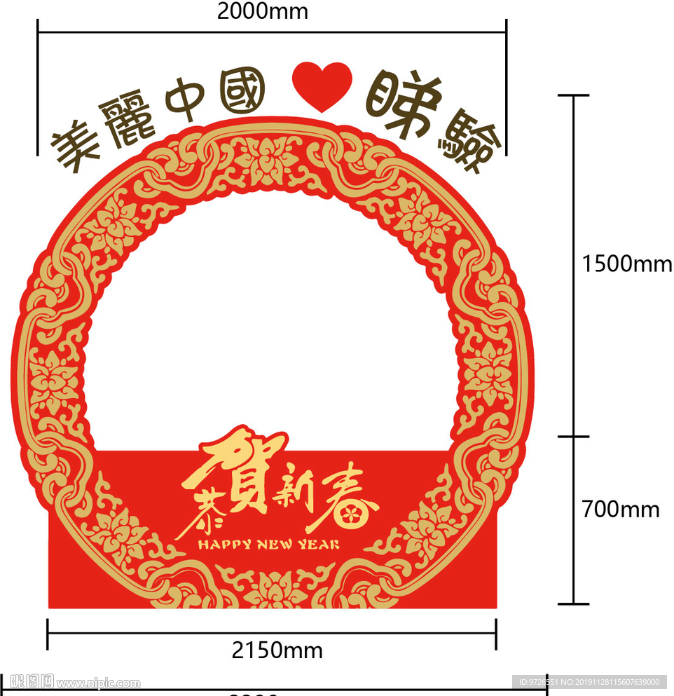 恭贺新春