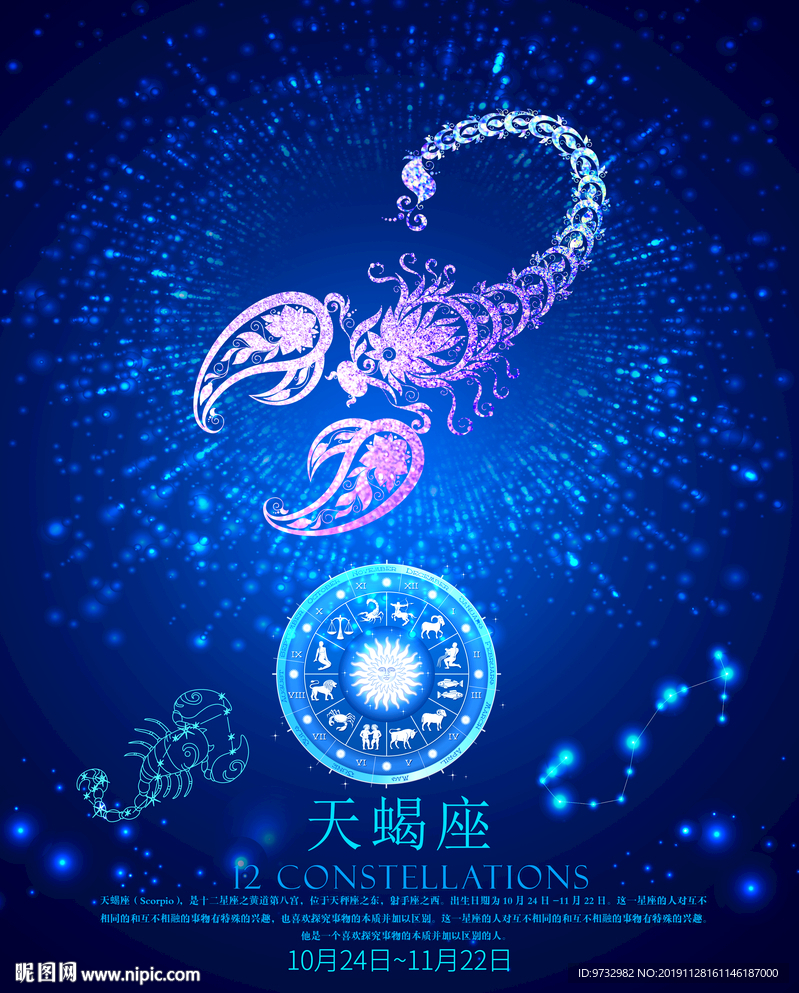 12星座