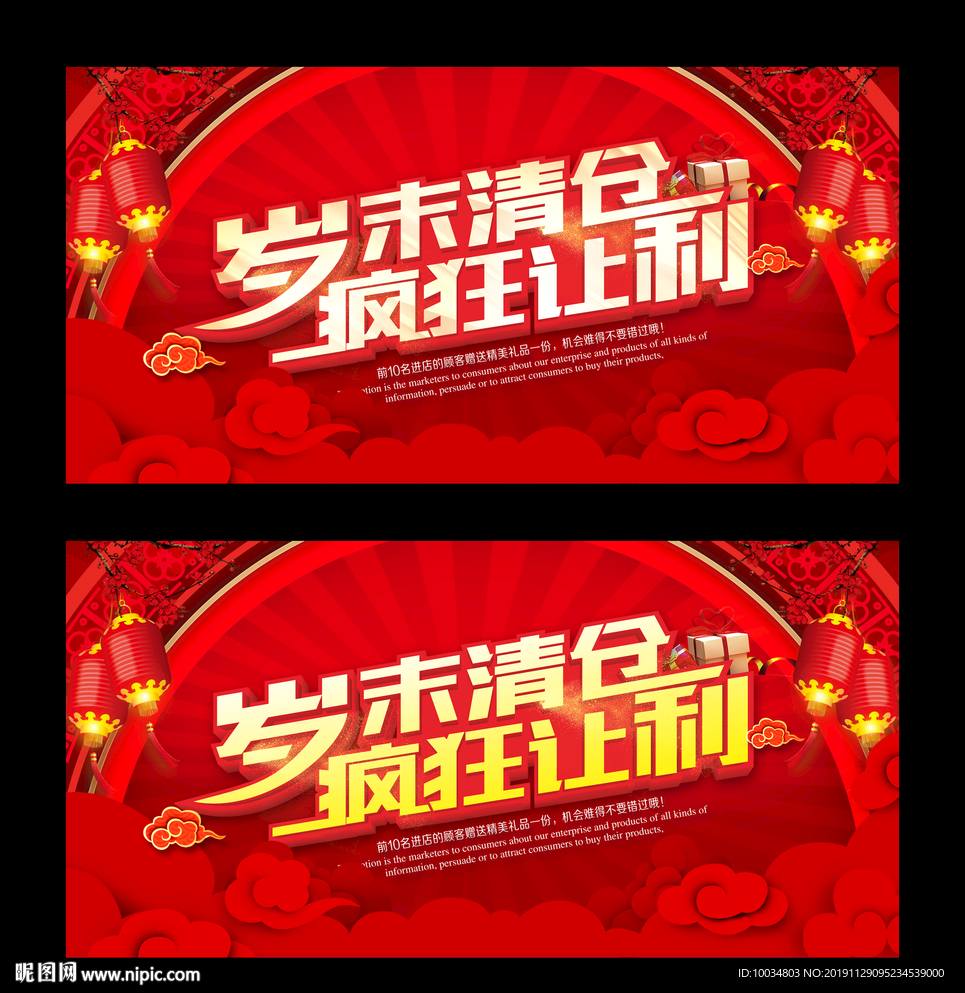 岁末清仓