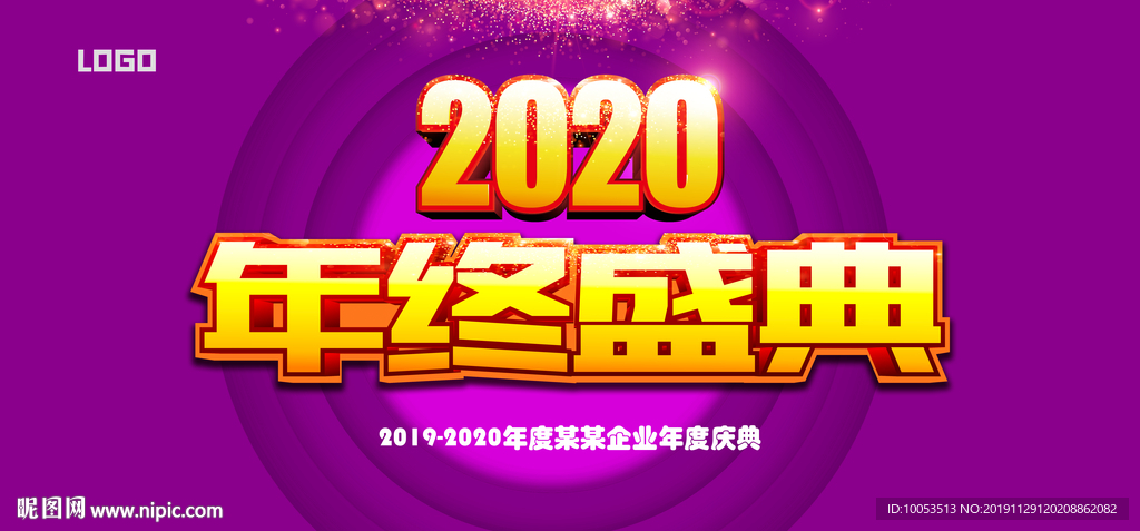 2020年终海报