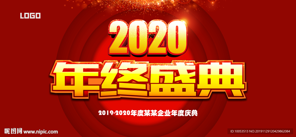 年度盛典