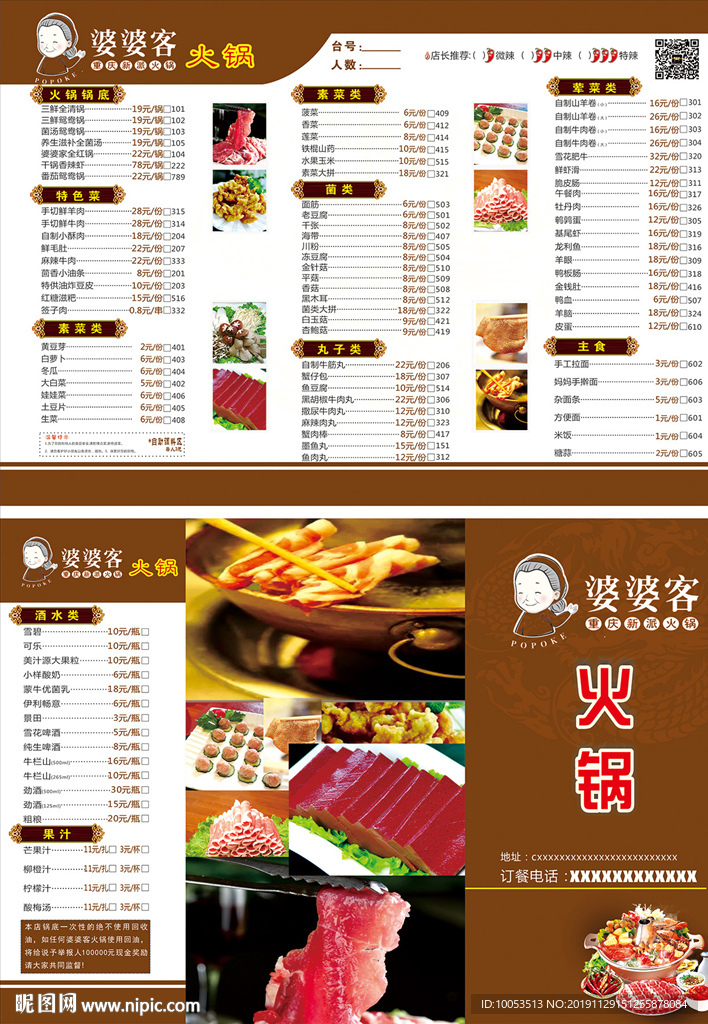 火锅海报