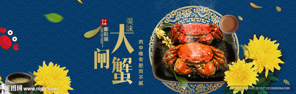 大闸蟹