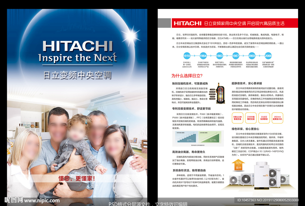 日立HITACHI