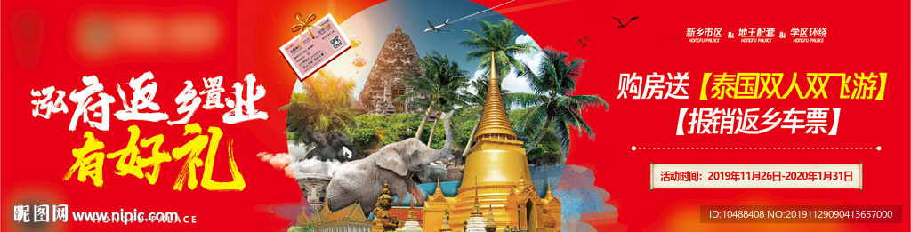 泰国 旅游 双飞 返乡 置业