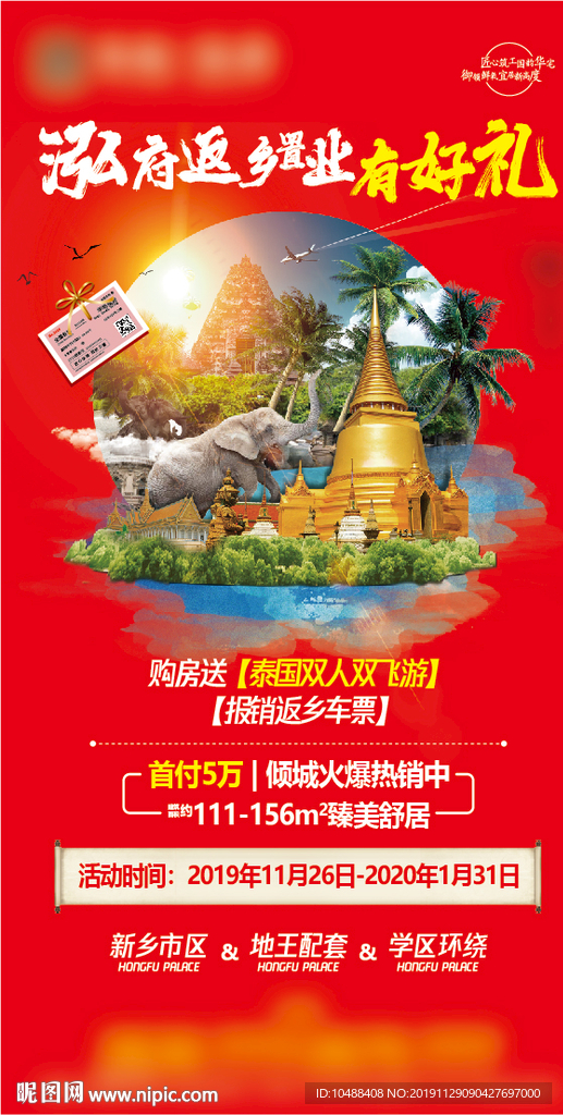 泰国 旅游 双飞 返乡 置业