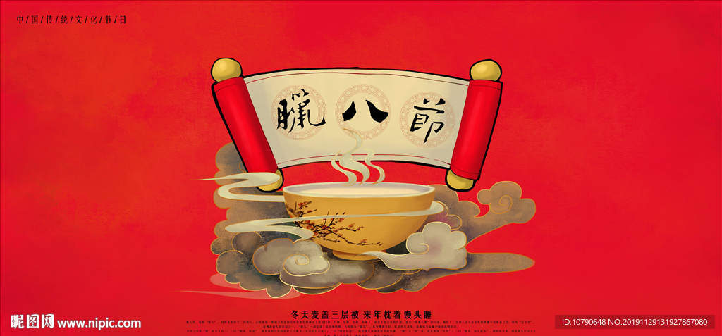 腊八