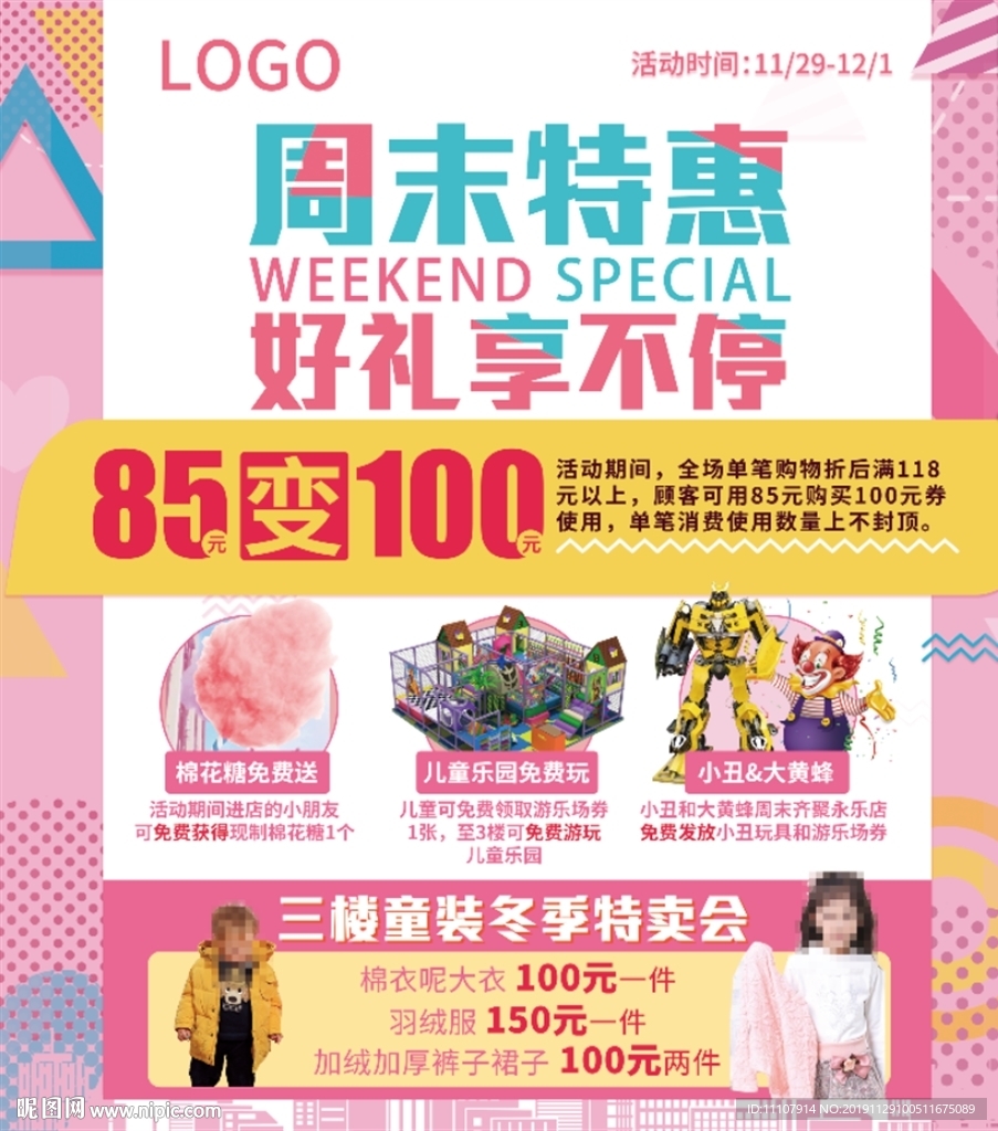 周末特惠 促销 豪礼不停