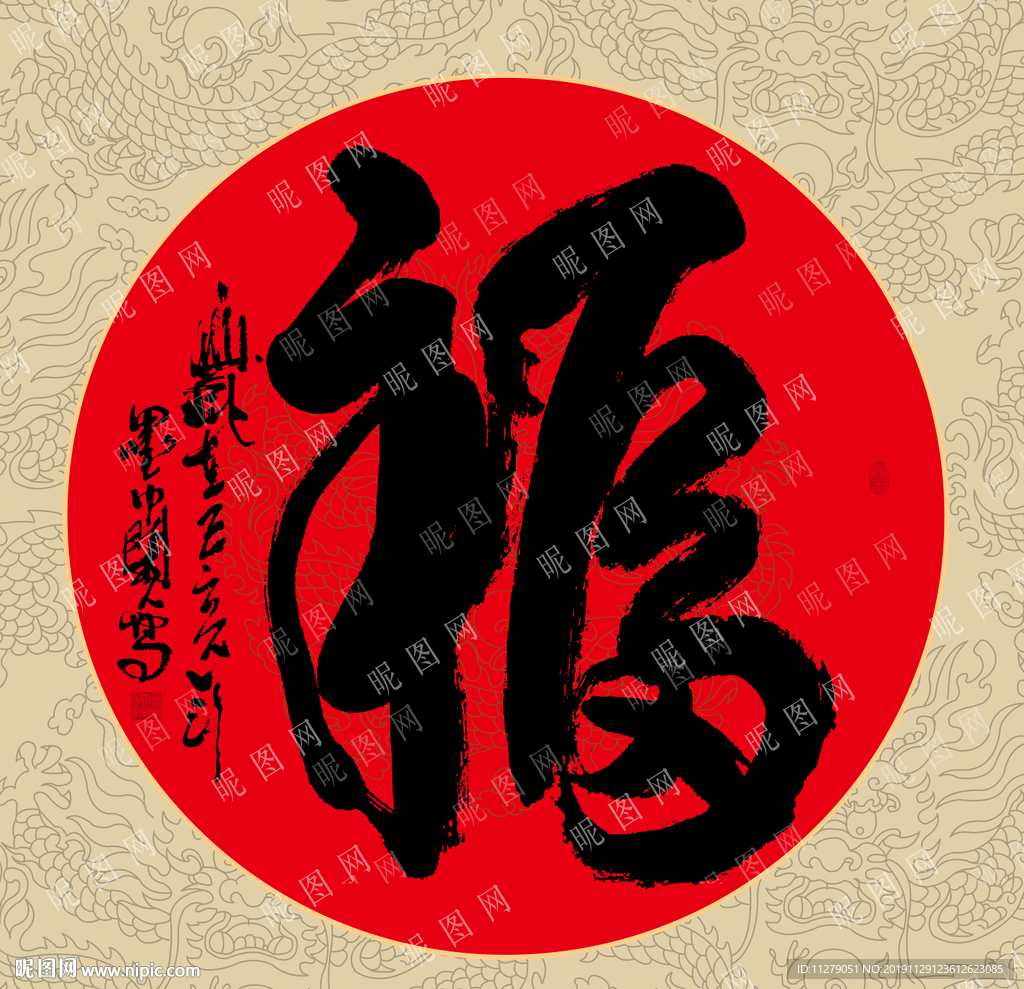 福字书法毛笔字