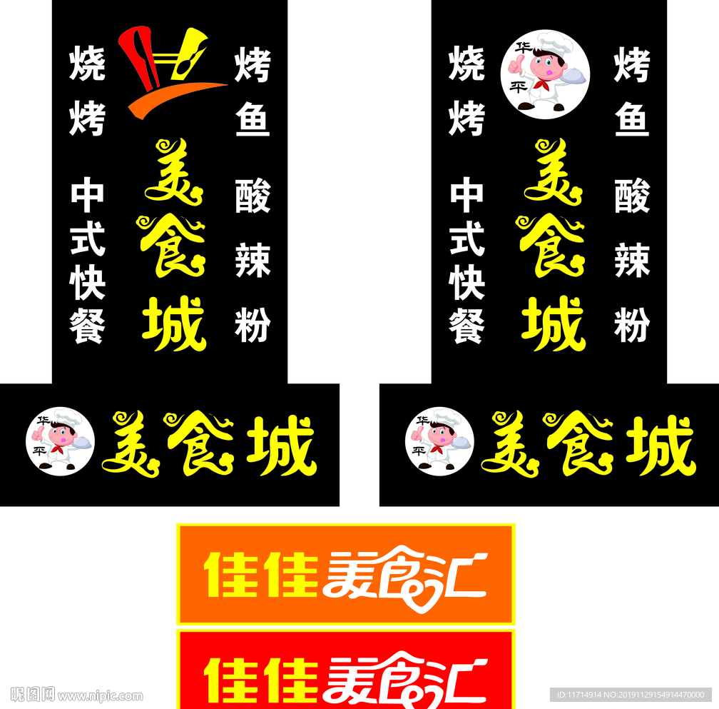 美食城饭店招牌