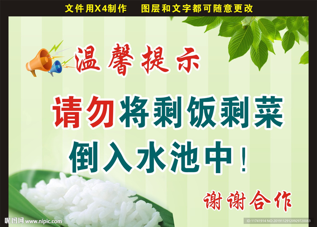 请勿将剩饭倒入