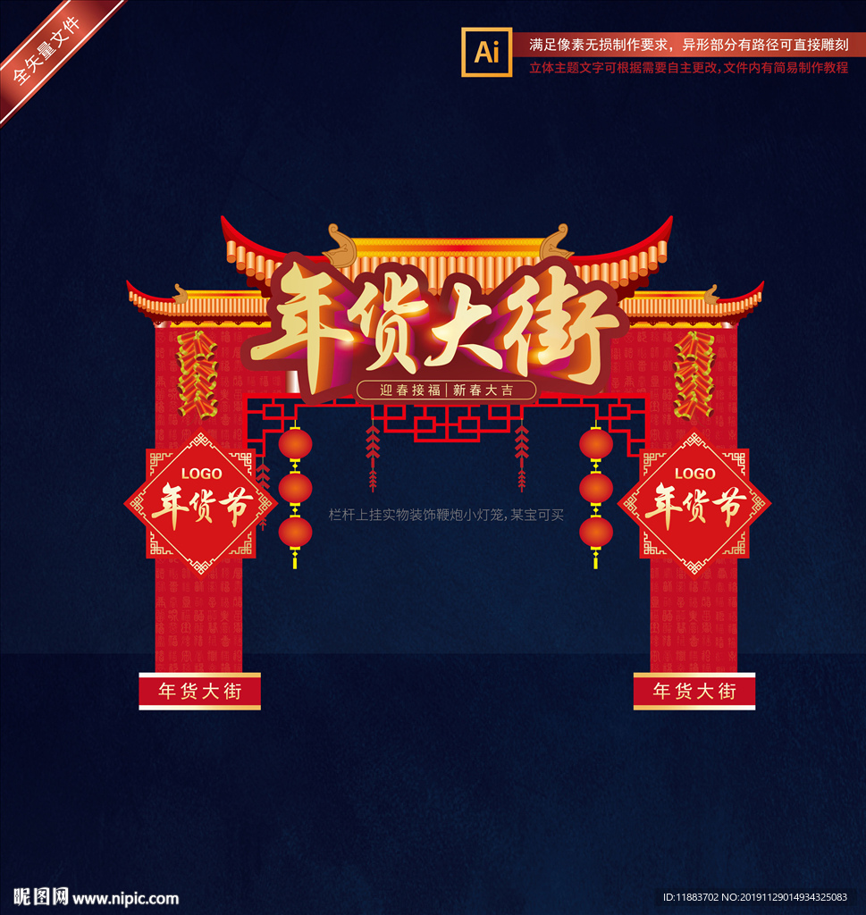 年货门头 年货大街