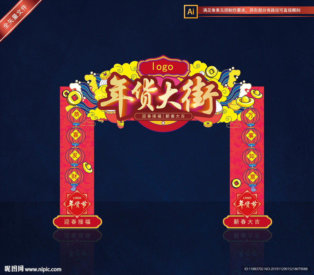 年货大街 年货门头