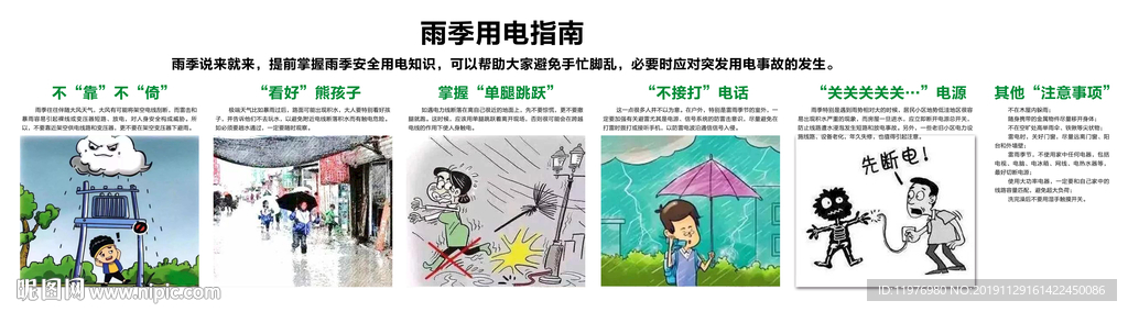 雨季用电指南