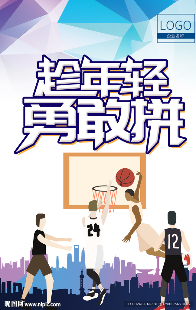 趁年轻勇敢拼
