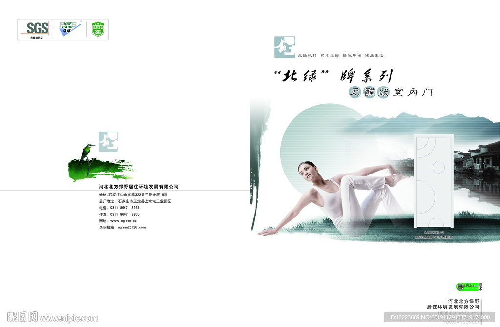 水墨风格木门宣传册