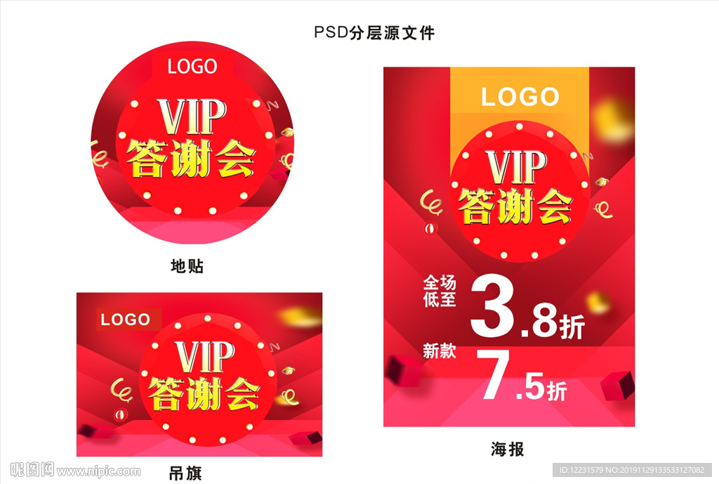 VIP答谢会