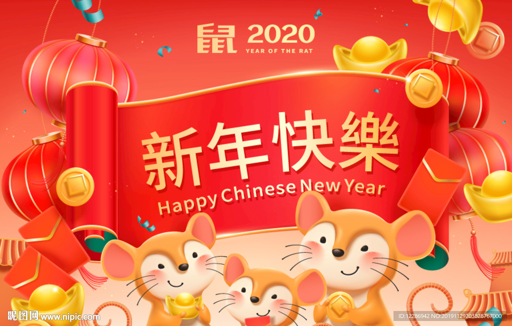 2020鼠年海报