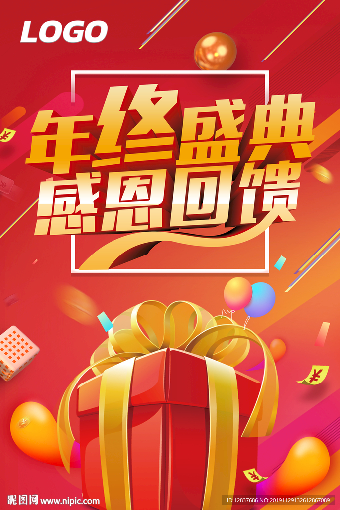 年终大促