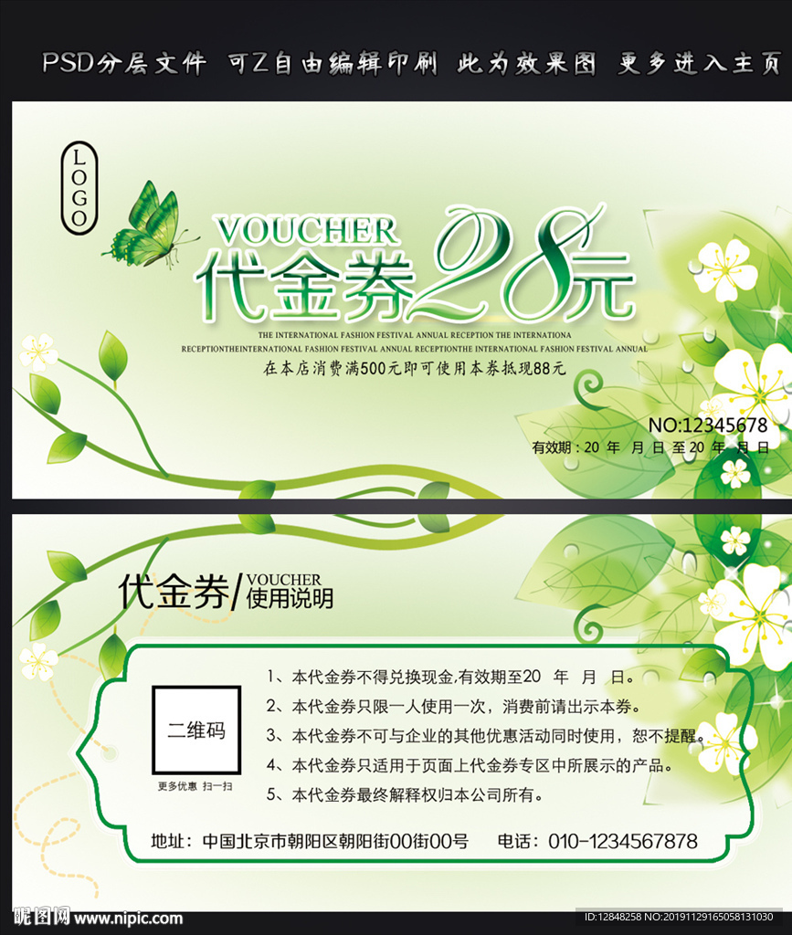 代金券